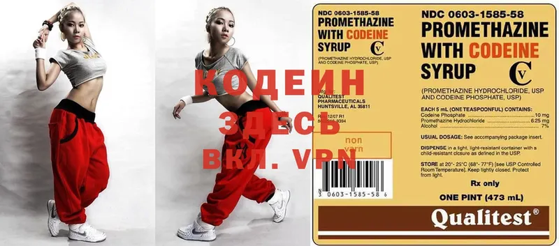 Codein Purple Drank  Горбатов 